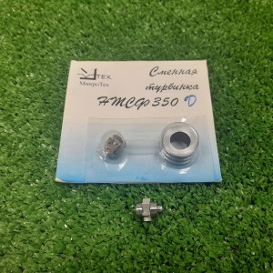 Сменные турбинки к наконечникам НТСФ 350Д